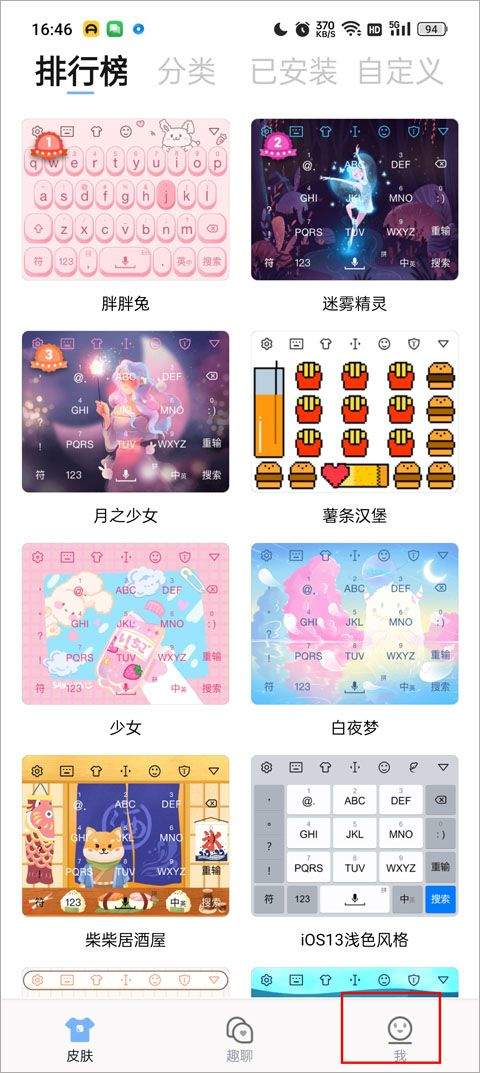 手心输入法app v4.3.0安卓版