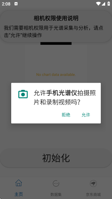 手机光谱仪软件 v1.0 最新版 手机光谱仪软件 v1.0 最新版