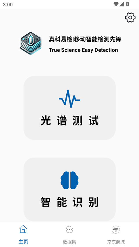 手机光谱仪软件 v1.0 最新版 手机光谱仪软件 v1.0 最新版