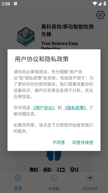 手机光谱仪软件 v1.0 最新版
