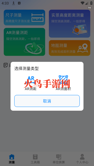 手机全能测距仪安卓版 手机全能测距仪安卓版