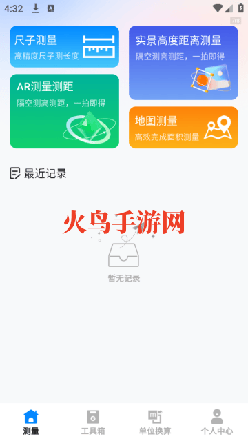 手机全能测距仪安卓版 手机全能测距仪安卓版