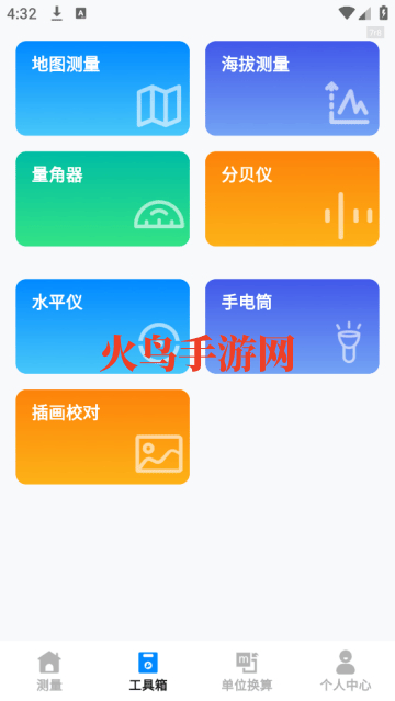 手机全能测距仪安卓版 手机全能测距仪安卓版