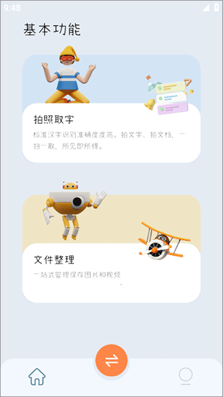 手机同步助手app下载 v1.21 安卓版 手机同步助手app下载 v1.21 安卓版