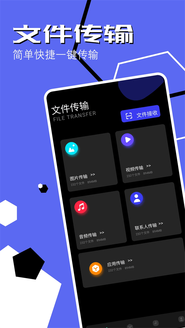手机同步助手app下载 v1.21 安卓版