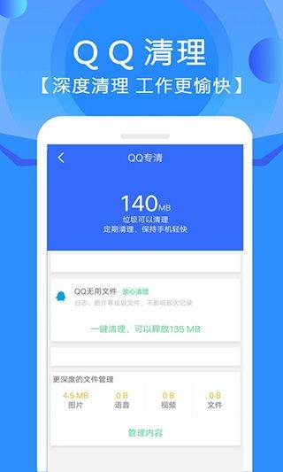 手机垃圾清理管家app v12.1.9安卓版