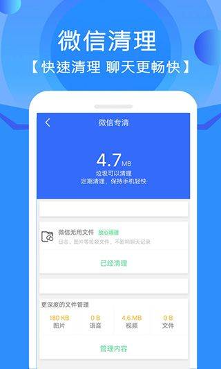手机垃圾清理管家app v12.2.0安卓版