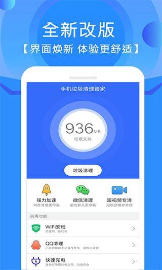 手机垃圾清理管家app v12.2.0安卓版