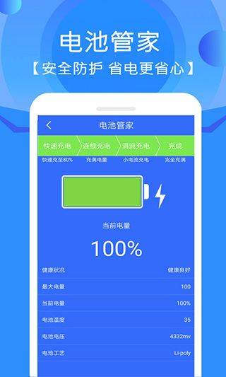 手机垃圾清理管家app v12.2.0安卓版