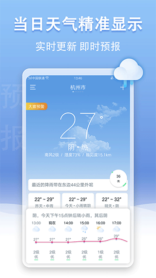 手机天气王app v5.0.2安卓版