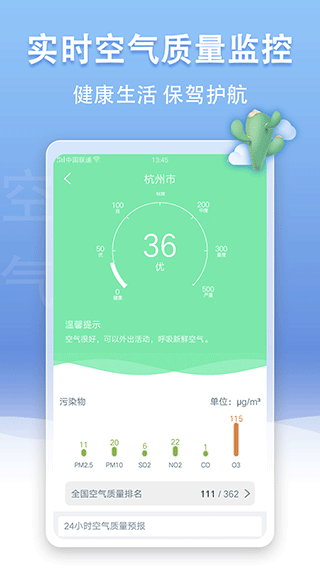 手机天气王app v5.0.2安卓版
