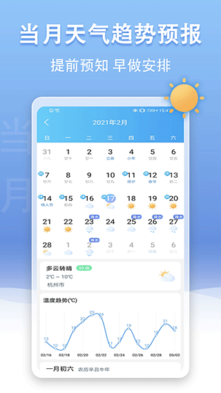 手机天气王app v5.0.2安卓版