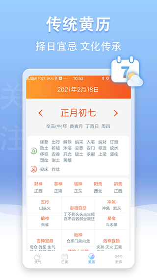 手机天气王app v5.0.2安卓版