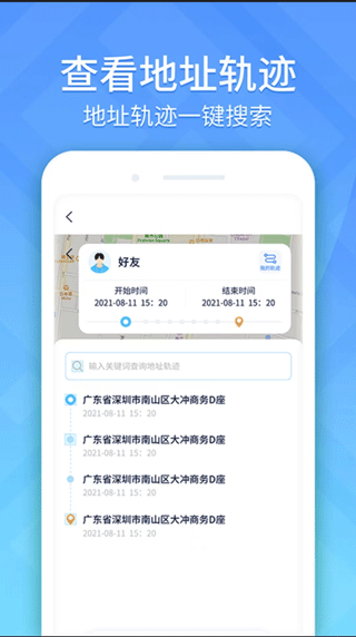 手机定位轨迹追踪软件 v1.0.70安卓版