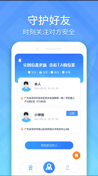 手机定位轨迹追踪软件 v1.0.70安卓版