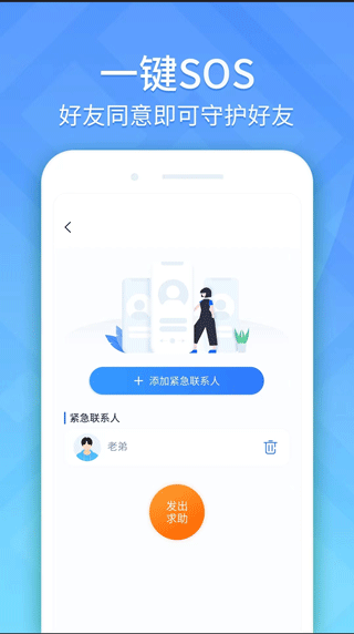 手机定位轨迹追踪软件 v1.0.70安卓版