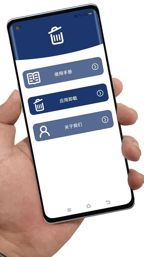 手机应用卸载软件 v8.1.8安卓版