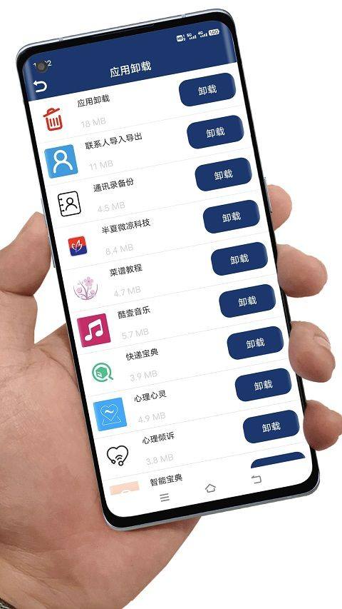 手机应用卸载软件 v8.1.8安卓版