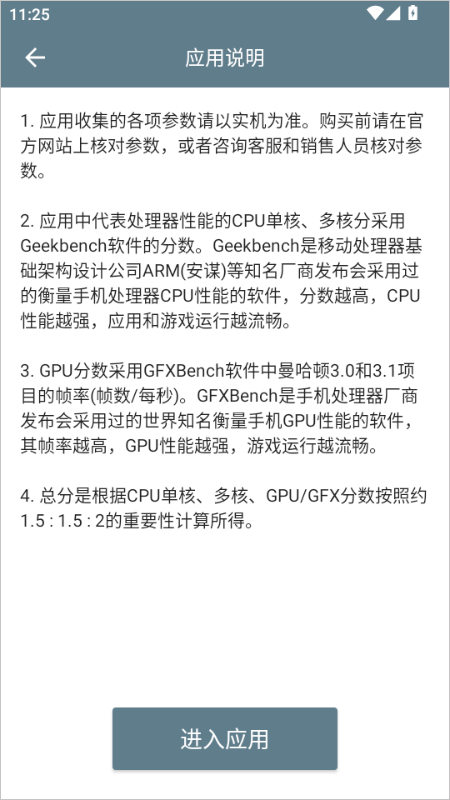 手机性能排行app最新版 v5.3.2安卓版