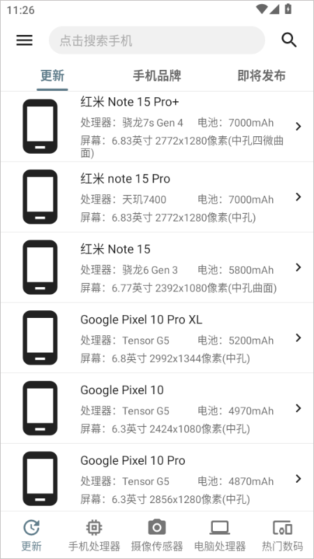 手机性能排行app最新版 v5.3.2安卓版