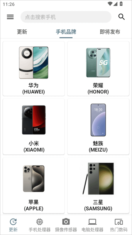 手机性能排行app最新版 v5.3.2安卓版
