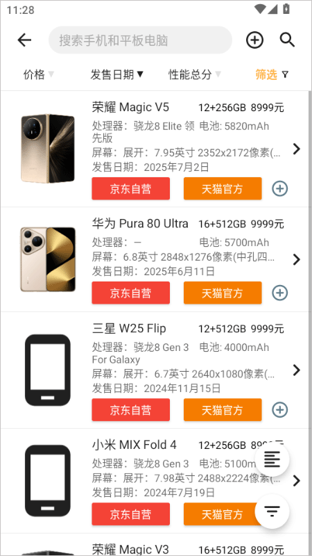 手机性能排行app最新版 v5.3.2安卓版