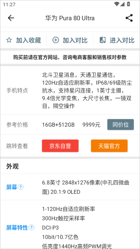 手机性能排行app最新版 v5.3.2安卓版