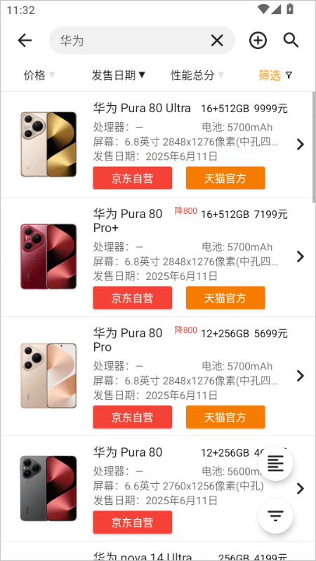 手机性能排行app最新版 v5.3.2安卓版