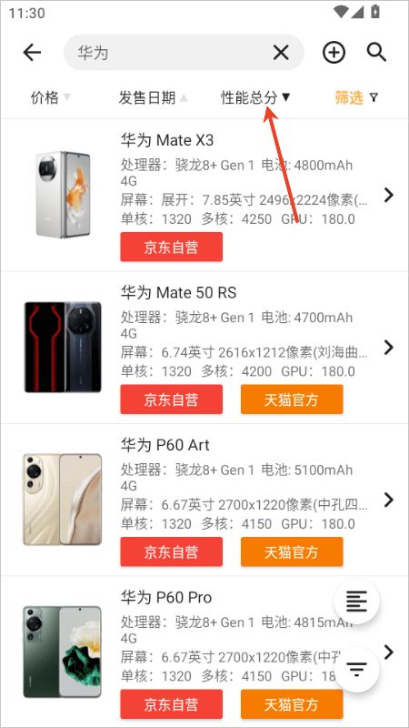 手机性能排行app最新版 v5.3.2安卓版