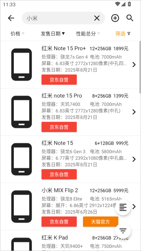 手机性能排行app最新版 v5.3.2安卓版