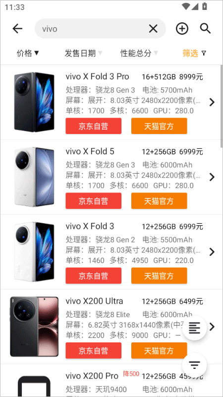 手机性能排行app最新版 v5.3.2安卓版