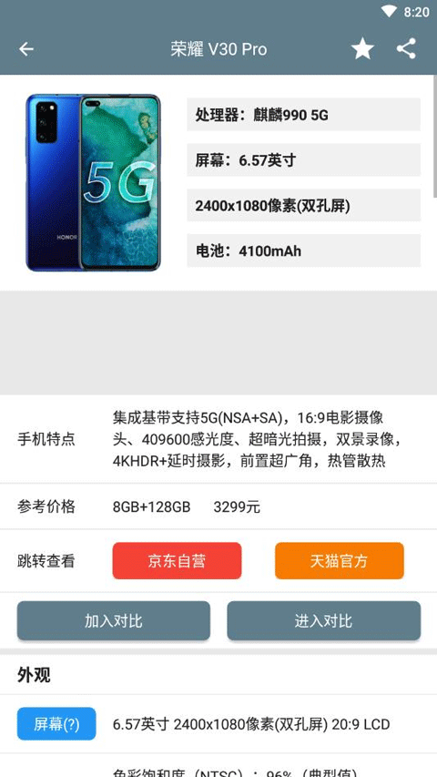 手机性能排行app最新版 v5.3.2安卓版