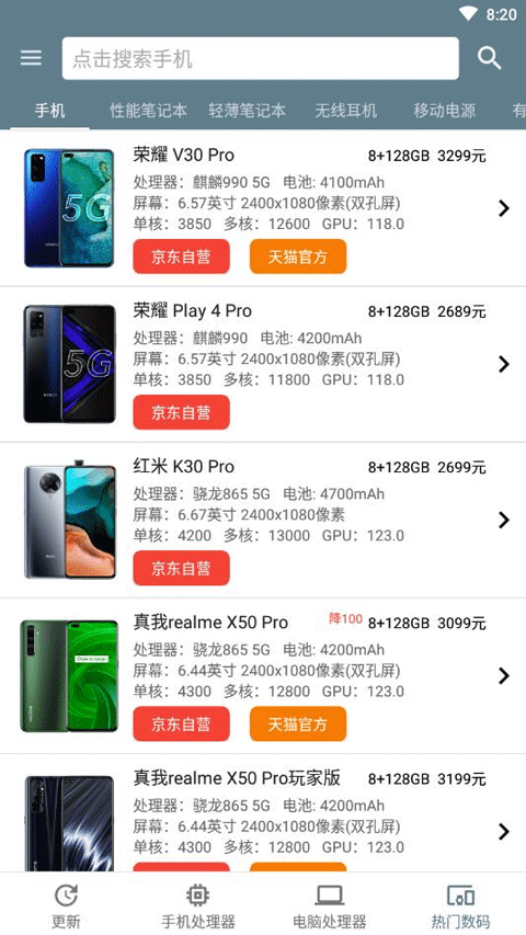 手机性能排行app最新版 v5.3.2安卓版