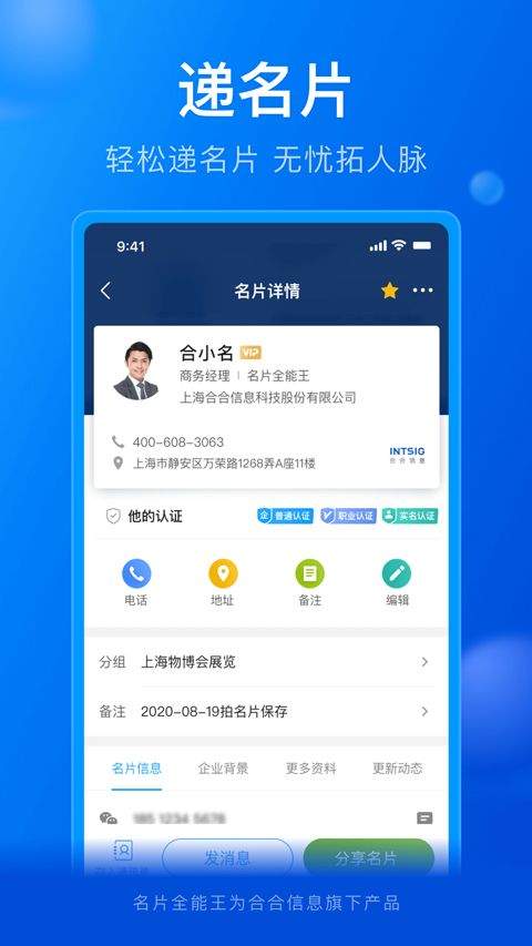 手机扫描名片全能王app v8.26.1.20260305安卓版