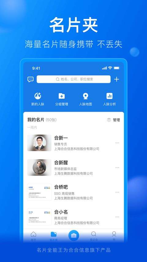 手机扫描名片全能王app v8.26.1.20260305安卓版