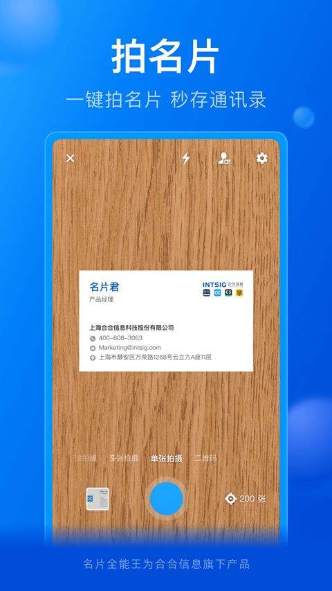 手机扫描名片全能王app v8.26.1.20260305安卓版