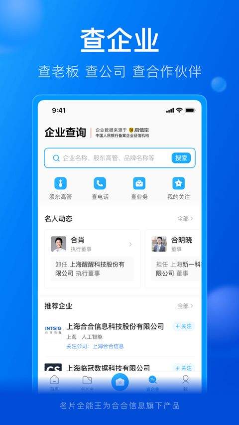 手机扫描名片全能王app v8.26.1.20260305安卓版