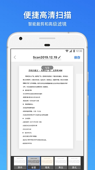 手机扫描王app 3.1.4安卓版