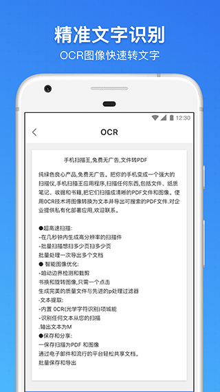 手机扫描王app 3.1.4安卓版