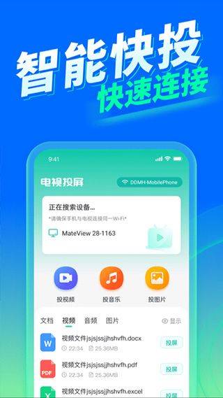 手机投屏app最新版 v1.6.7安卓版