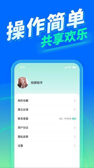 手机投屏app最新版 v1.6.7安卓版