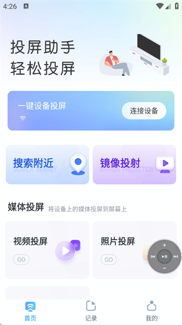 手机投屏神器免费版 手机投屏神器免费版