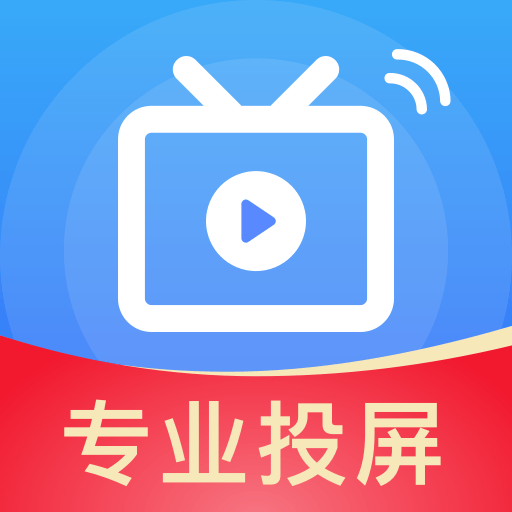 手机投屏神器免费版 v1.4.4 安卓版