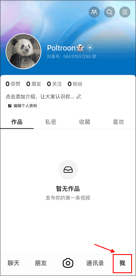 手机抖音多闪app v38.4.0安卓版