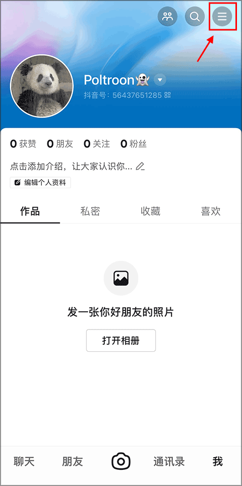 手机抖音多闪app v38.4.0安卓版