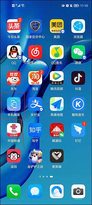 手机搬家cl v50.0.0安卓版