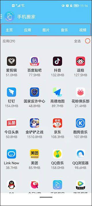 手机搬家cl v50.0.0安卓版