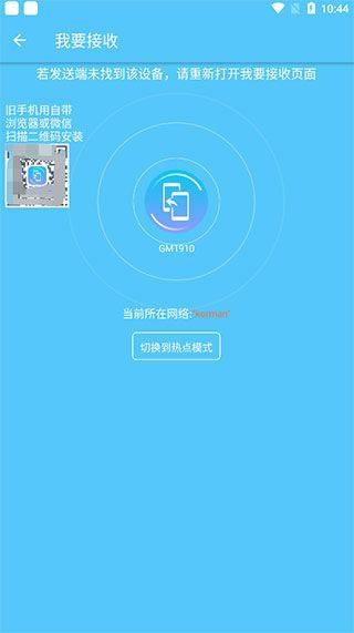 手机搬家cl v50.0.0安卓版