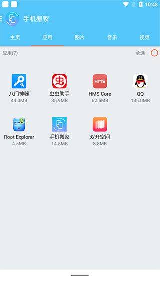 手机搬家cl v50.0.0安卓版