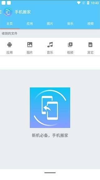 手机搬家cl v50.0.0安卓版